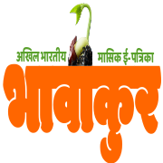 भावांकुर